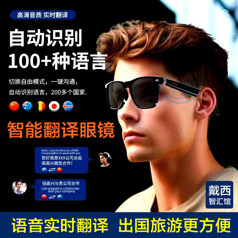 智能AI翻译眼镜自动识别110种语言实时翻译蓝牙语音出国游翻译机