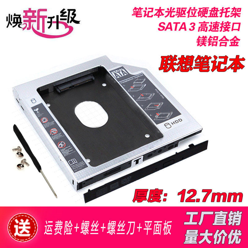 联想Z470 Z475 Z480 Z560 Z565 S710 S510笔记本光驱位固态盘支架
