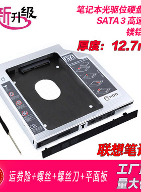 联想 V450 V460 V470 V470C V480 V550 V560 光驱位硬盘支架托架