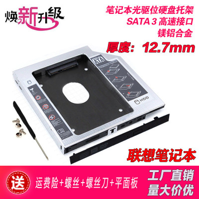 联想光驱位硬盘托架V450V470V460