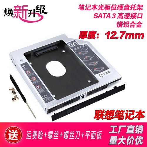 联想光驱位硬盘托架V450V470V460