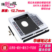 K43sd K42Je K43 华硕K743S A42D N82J X35J N55光驱位硬盘托架