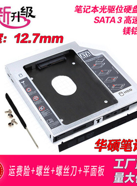 华硕K743S K43sd K43 A42D N82J K42Je X35J N55光驱位硬盘托架