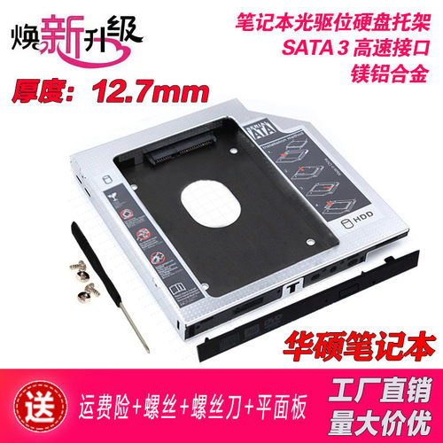 华硕光驱硬盘托架K743SK43sdN55
