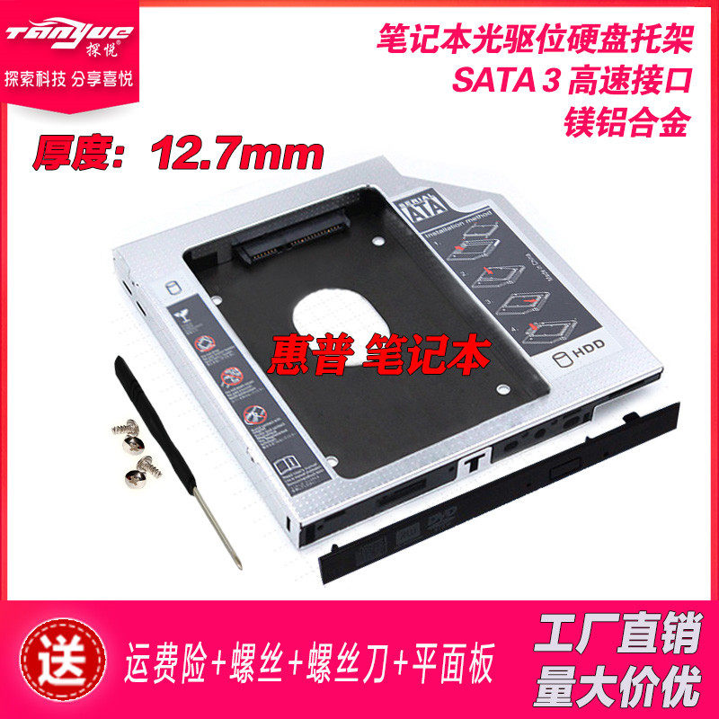 惠普光驱位硬盘托架CQ62CQ40CQ42