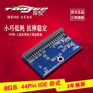 dom电子盘ros软路由 ide 瘦客户机硬盘 44pin 探悦ssd固态硬盘8g