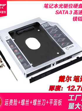 戴尔 N4050 N5110 N5010 M4010 M4110光驱位固态硬盘支架 12.7mm