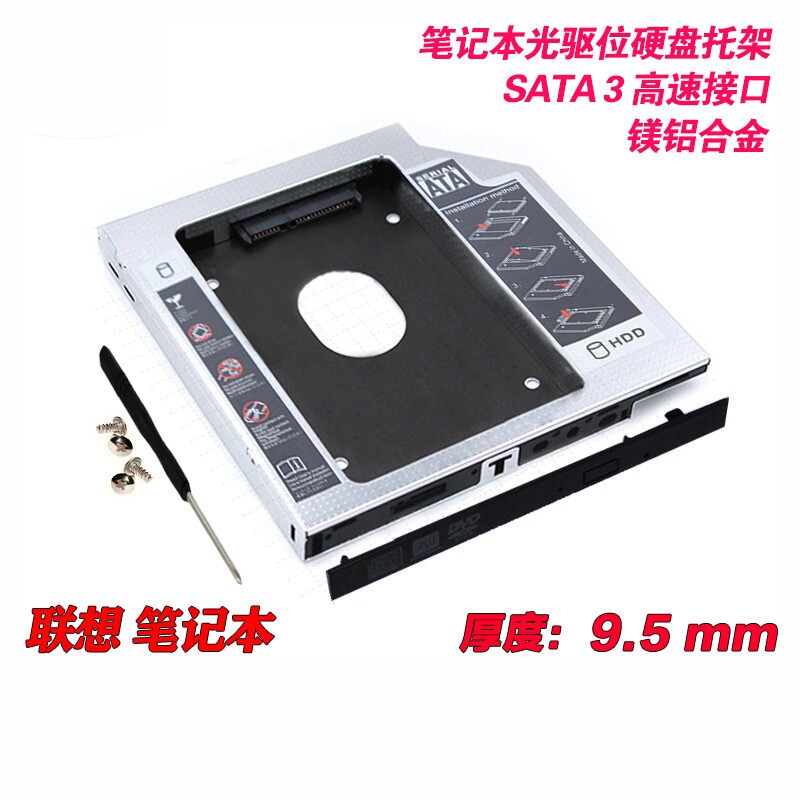 ThinkPad T440p T540p W540 S420 S430 T400 W500光驱位硬盘托架