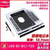 Y730 联想 笔记本光驱位硬盘托架12.7mm Y650 Y710 Y570 Y580