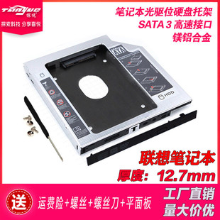 Y570 Y730 Y580 Y710 笔记本光驱位硬盘托架12.7mm Y650 联想