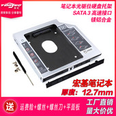 571 571G 宏基V3 471 471G 4750光驱位硬盘托