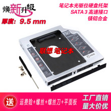 联想Y410 Y410P Y430P C510 C400 Y500 C500笔记本光驱位硬盘托架