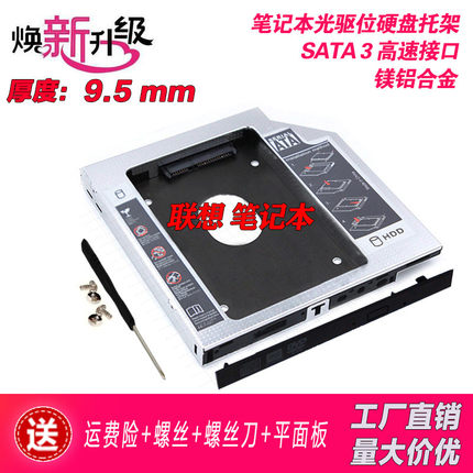 联想Y410 Y410P Y430P C510 C400 Y500 C500笔记本光驱位硬盘托架