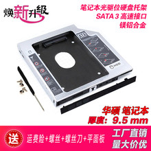 华硕飞行堡垒FX50JK FX50V FX50JX FX50 FX50J 光驱位硬盘托架9.5