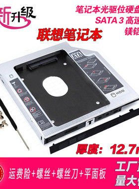 ThinkPad E430 E535 E420 E425 E530 E445 E545光驱固态硬盘支架