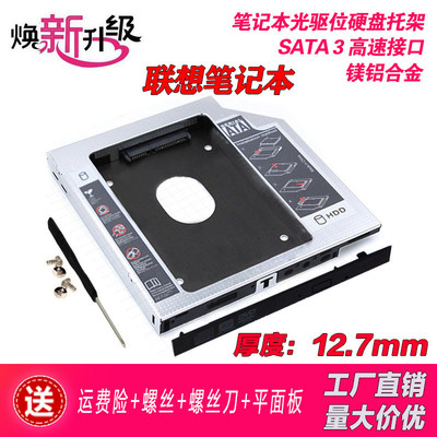 ThinkPad光驱位硬盘托架E430E420