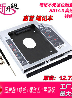 HP惠普G42 G6 G7 4321s 4325s 4326S CQ62光驱位机械固态硬盘支架