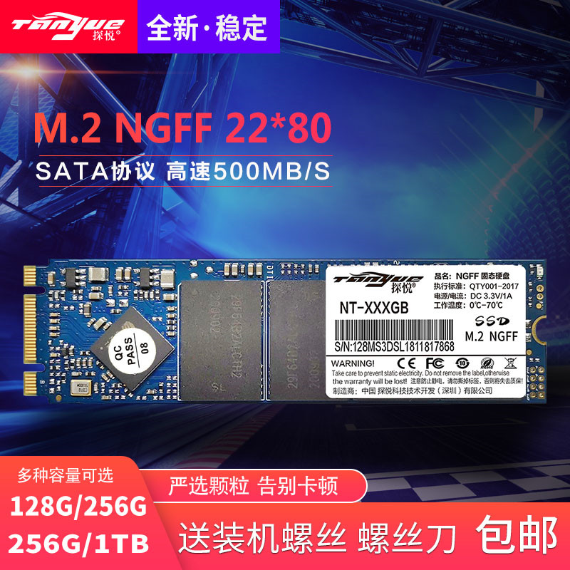 探悦NGFF固态M2 2280 SATA 128G 256G 512G笔记本台式电脑SSD硬盘-封面