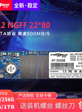 探悦NGFF固态M2 2280 SATA 128G 256G 512G笔记本台式电脑SSD硬盘