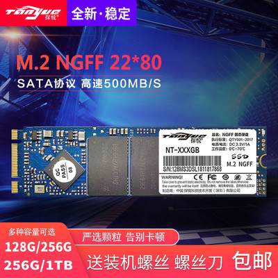 探悦NGFF固态硬盘22801T高速全新