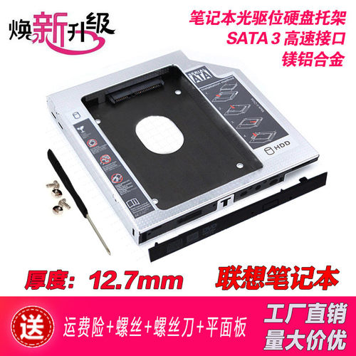 联想光驱位托架E430E530CE545