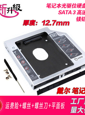 DELL戴尔14R N4110 N4120 5420 M411R 7420光驱位硬盘托架12.7mm