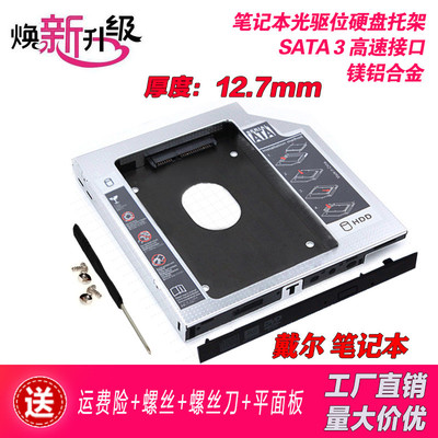 戴尔光驱位硬盘托架N4110N4120
