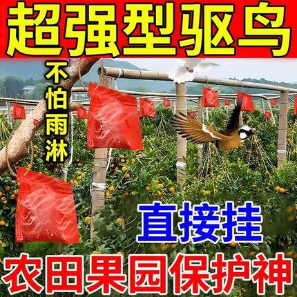 驱鸟包高效【驱鸟专用】果园专用赶鸟吓鸟香精包除鸟害吊袋王悬挂