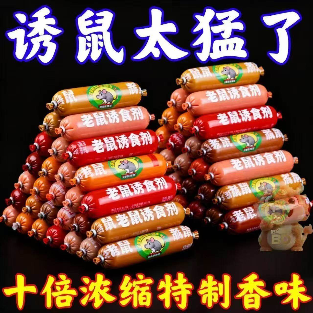 香味浓郁火腿肠诱饵捕鼠器老鼠爱