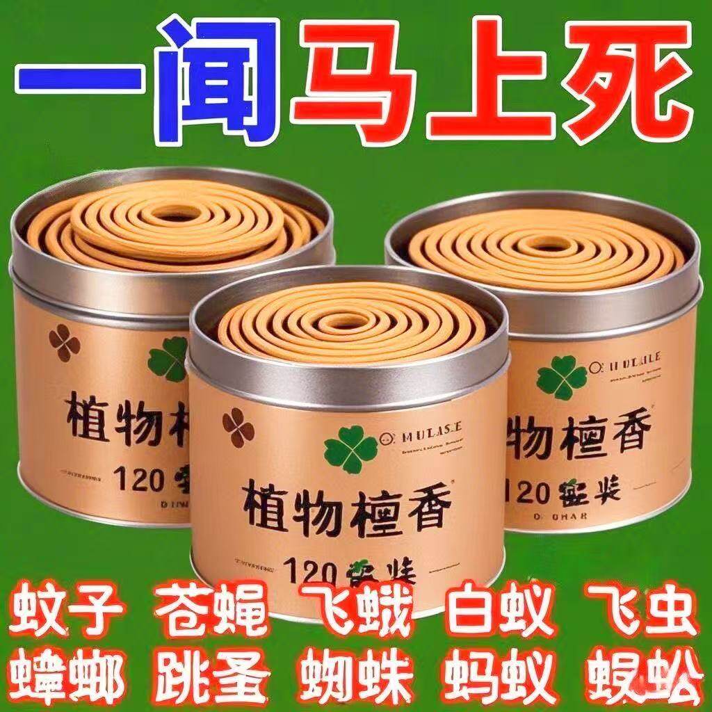 强力檀香盘香蚊香驱蚊户外床头驱蚊蚊子卫生间蚊香王防蚊虫防寒布