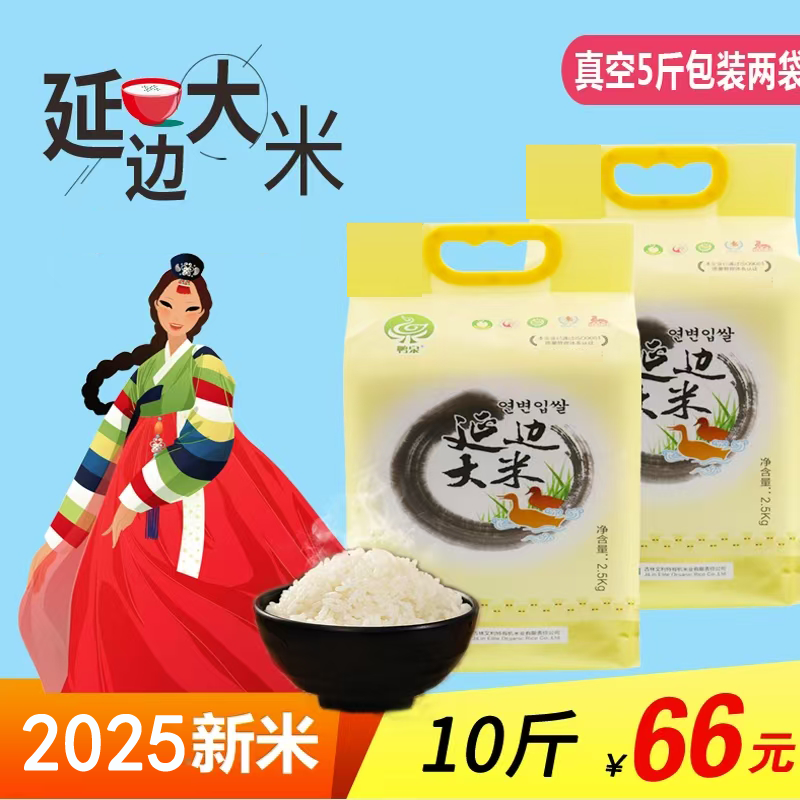 吉林鸭泉延边朝鲜族2.5KG*2袋10斤25年绿色现磨寿司米便当米粥米,粮油调味/速食/干货/烘焙,大米,淘宝优惠券,粉丝福利购,淘宝优惠卷
