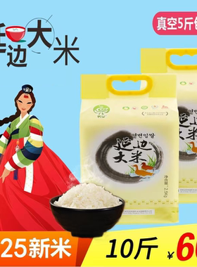 吉林鸭泉延边朝鲜族2.5KG*2袋10斤25年绿色现磨寿司米便当米粥米