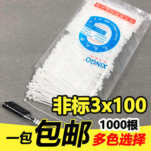 非标3x100黑色白色1000根尼龙扎带易拉固定塑料扎线新光束线带