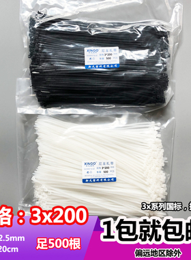 新光3x200mm国标宽2.5mm尼龙扎带黑色白色长20cm足500根捆绑封口