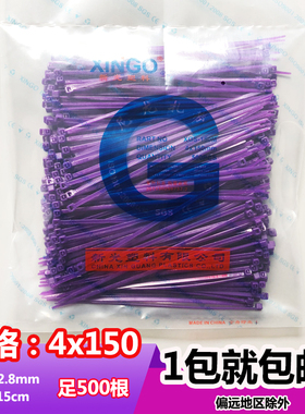 非标4x150紫色500根自锁式尼龙扎带易拉固定塑料扎线新光束线带