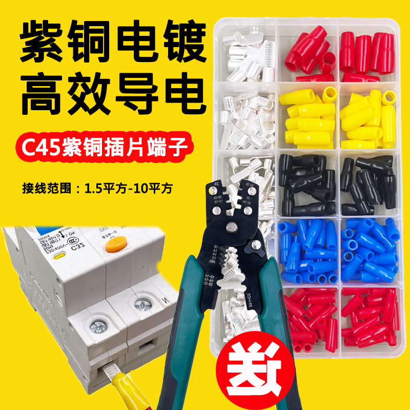 C45空开接线端子紫铜线鼻子冷压并线耳空气开关插针插片电线接头