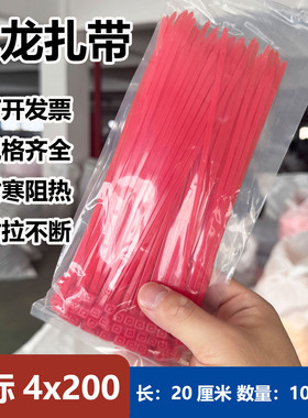 4x200红色尼龙扎带束线带耐寒阻燃耐拉小绑带勒死狗自锁式3.6mm