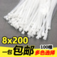 新光8x200mm 国标宽7.6mm尼龙扎带黑色白色长20cm足100根捆绑封口