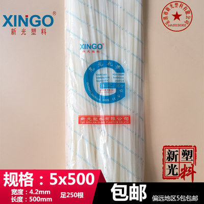 新光5x500mm 广告喷绘尼龙扎带黑色白色长50cm足250根捆绑封口