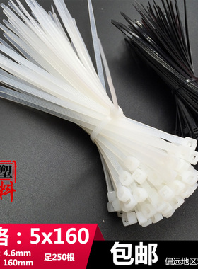 新光5x160mm 国标宽4.6mm尼龙扎带黑色白色长16cm足250根捆绑封口