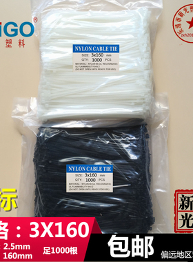 新光3x160mm国标宽2.5mm尼龙扎带黑色白色长16cm足1000根捆绑封口