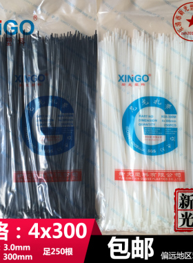 新光4x300mm 非标宽3.0mm尼龙扎带黑色白色长30cm足250根捆绑封口