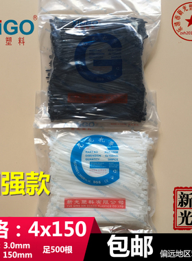 新光4x150mm 非标宽2.7mm尼龙扎带加强款黑白长15cm足500根捆绑封