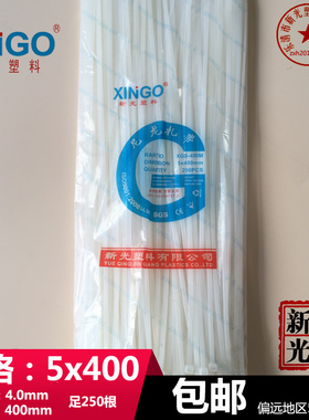 新光5x400mm 非标宽4.0mm尼龙扎带黑色白色长40cm足250根捆绑封口