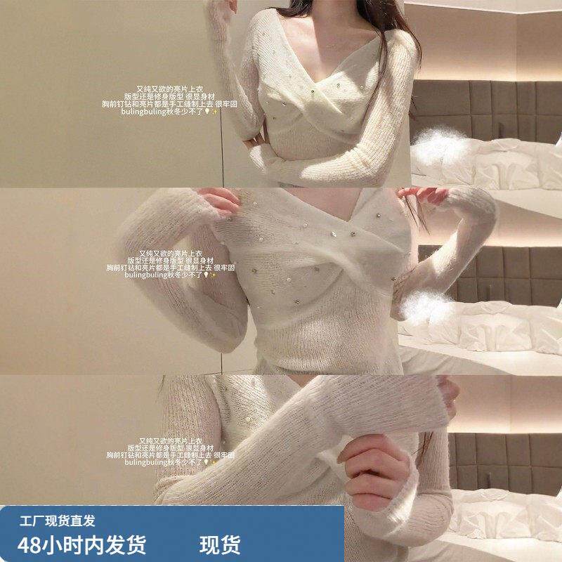白色纯欲交叉v领烫钻长袖针织衫女春秋绝美巨好看内搭打底衫上衣