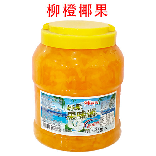 奶茶店水吧店专用原料柳橙 蓝莓 葡萄 苹果 草莓 原味椰果等