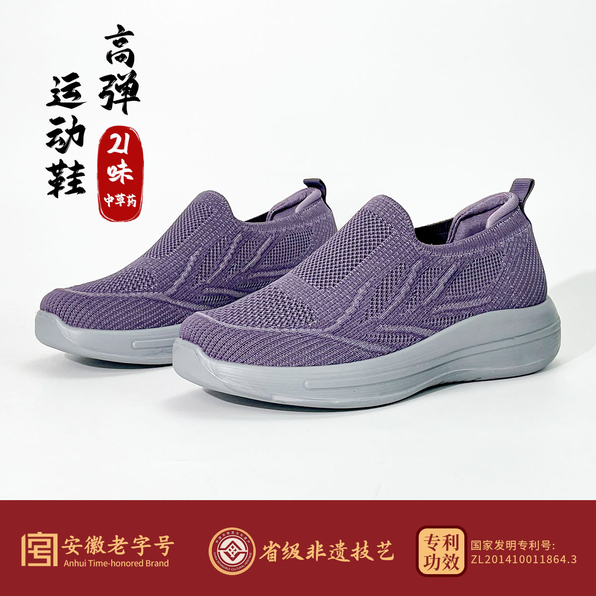 专利中草药健步鞋春秋防臭透气软底一脚蹬跑步休闲运动鞋散步女
