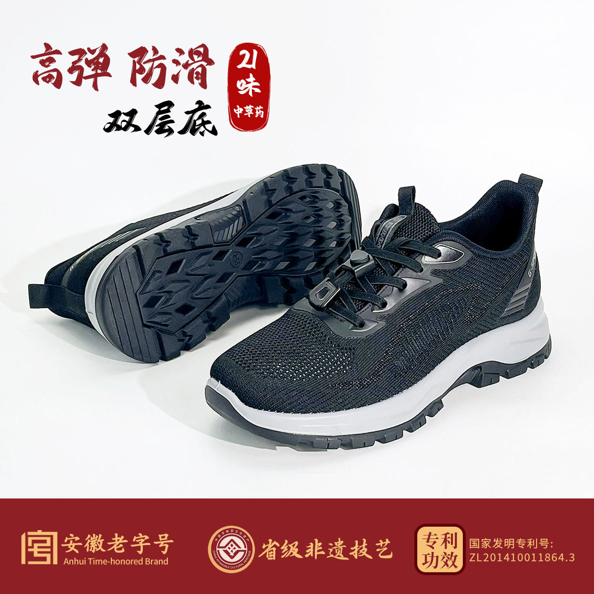 专利中草药健步鞋防臭透气防滑春秋高弹减震系带跑步运动鞋男女