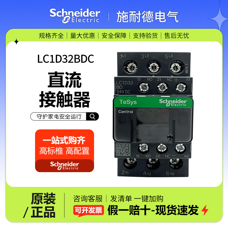 施耐德LC1D09BDC直流接触器12/18
