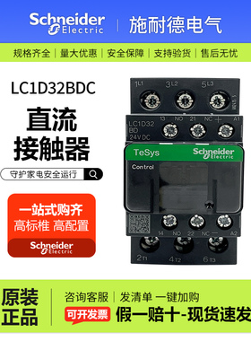施耐德LC1D09BDC直流接触器LC1D12BDC LC1D18/25/32/38/40A/50/65